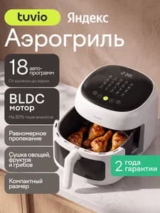 Аэрогриль Tuvio TAF08