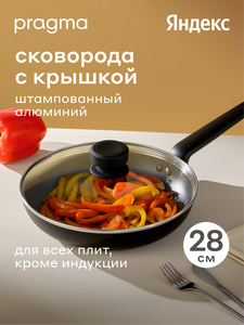 Сковорода Pragma Fulgam, 28 см