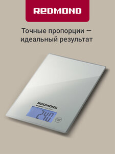 Кухонные весы REDMOND RS-772